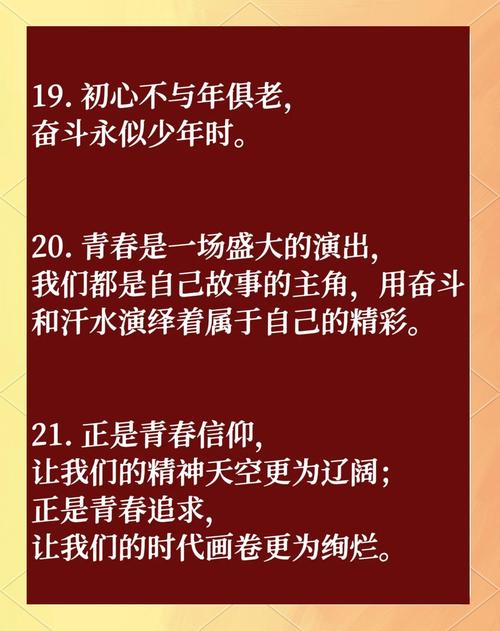 人民日报中那些关于“青春奋斗”的句子 第1张 人民日报中那些关于“青春奋斗”的句子 第1张