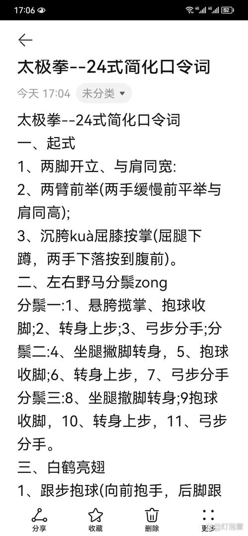 太极拳技击的100条语录  第1张