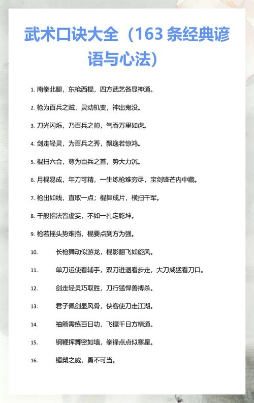 武术谚语60条：手法、眼法、步法、精神、气息、劲力、功夫  第1张
