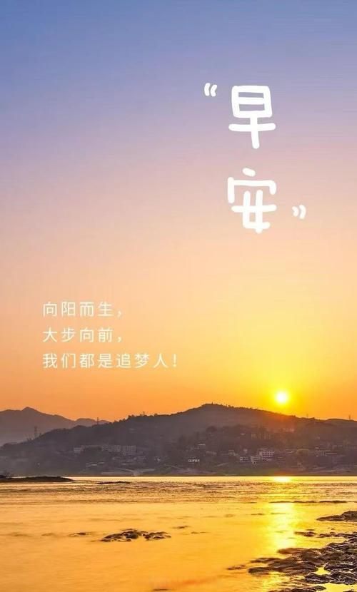 晨曦微露，暖阳初升，一句简单的问候，一切美好如期而至。  第1张