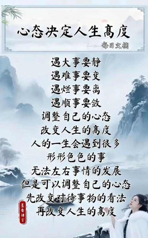 你的心态决定你的人生高度,每天读一遍会发现身心改变和生活惊喜 第1张 你的心态决定你的人生高度,每天读一遍会发现身心改变和生活惊喜 第1张