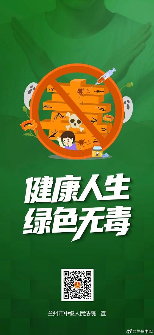 全民禁毒宣传月 | 健康人生 绿色无毒 一起喊出禁毒口号吧 第1张 全民禁毒宣传月 | 健康人生 绿色无毒 一起喊出禁毒口号吧 第1张