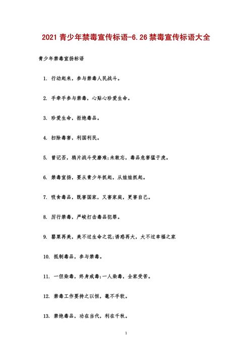 #禁毒宣传月#这63条禁毒宣传标语、口号请收好 第1张 #禁毒宣传月#这63条禁毒宣传标语、口号请收好 第1张